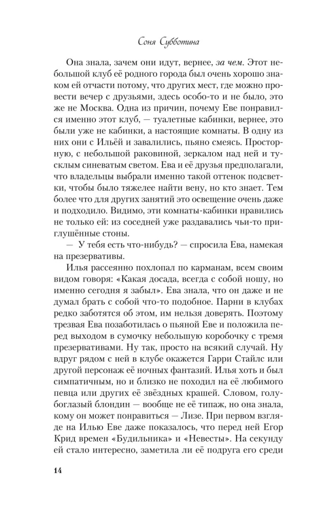 Miłość pachnie poniedziałkiem